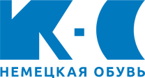 КС-Немецкая обувь